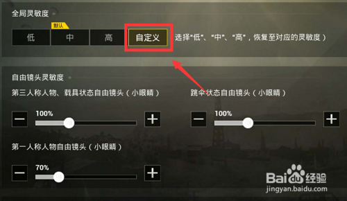 智能适配时代：2025年刺激战场灵敏度自定义设置全解析