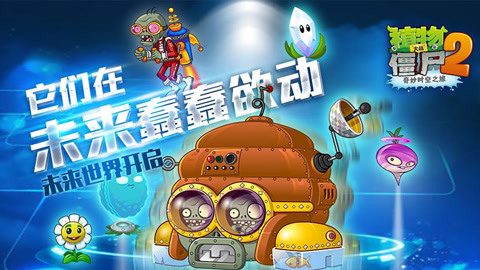 植物大战僵尸新纪元挑战：未来科技植物组合与僵尸终极对决