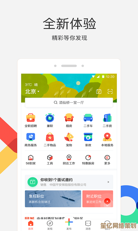 58同城下载：一站式获取本地生活服务信息的便捷平台