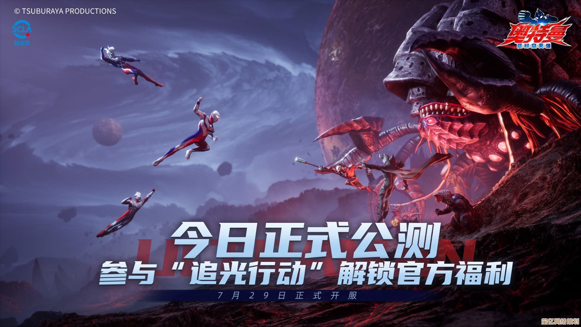 全新版本奥特曼超时空英雄公测来袭，2025福利清单抢先看！