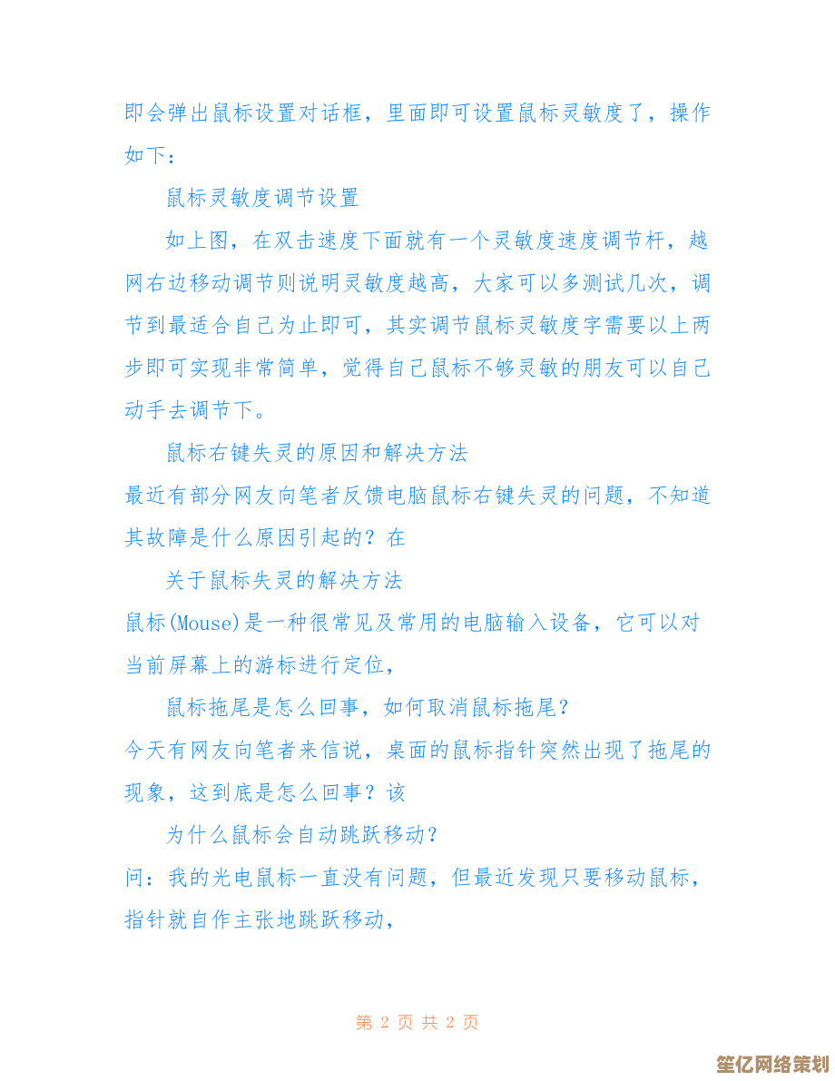 2025年鼠标灵敏度调整技巧与实用设置指南