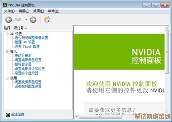 NVIDIA控制面板：精细调校显卡性能，助你轻松驾驭高效能计算世界