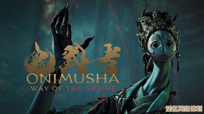 鬼武者重启之作2025年登场，揭秘剑之道的现代重塑之路