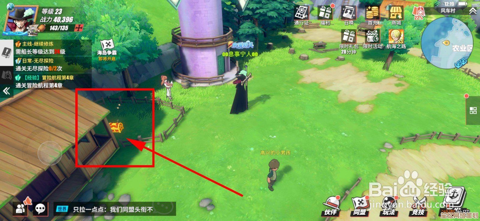 航海王热血航线2025风车村神秘人的礼物任务全流程攻略