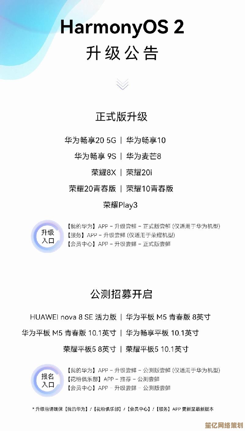 全面解析华为鸿蒙适配手机型号：升级步骤与实用提醒