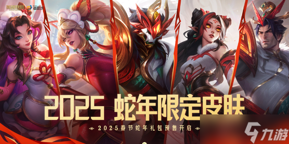 揭秘2025年牛年限定皮肤阵容，五位热门英雄抢先看！