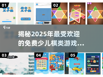 探索2025年热门有趣的棋盘游戏应用，精选全球优质游戏合集推荐！
