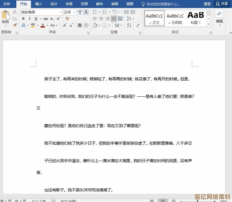 Word页眉横线去除指南，小鱼分享2016版操作步骤解析