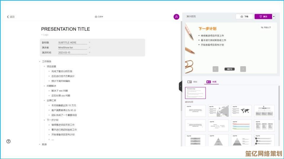 高效制作精美PPT的实用技巧与创意布局指南