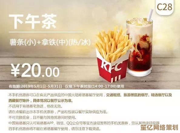 抢鲜入手肯德基手机优惠券，限时低价尽享多重美味盛宴！