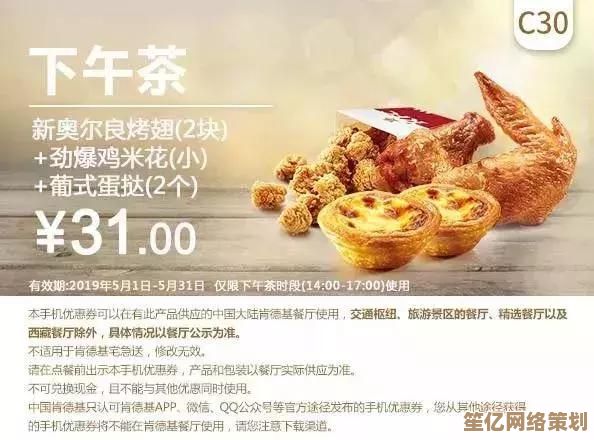 抢鲜入手肯德基手机优惠券，限时低价尽享多重美味盛宴！