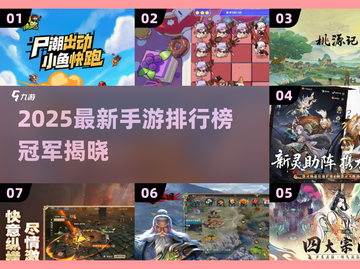 2025年手机游戏TOP5排行榜出炉，高人气大作全解析！