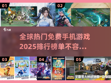 2025年手机游戏TOP5排行榜出炉，高人气大作全解析！