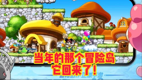 重温童年回忆！2025年优质冒险岛类手游全攻略及下载指南