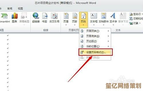 掌握Word页码布局秘诀：专业文档排版必备技巧详解