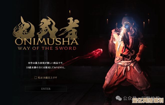 鬼武者系列重启：2025年剑之道回归，全新战斗系统揭秘