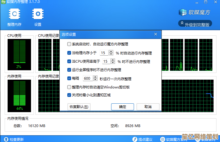 如何通过升级电脑内存显著增强多任务处理及应用程序响应能力
