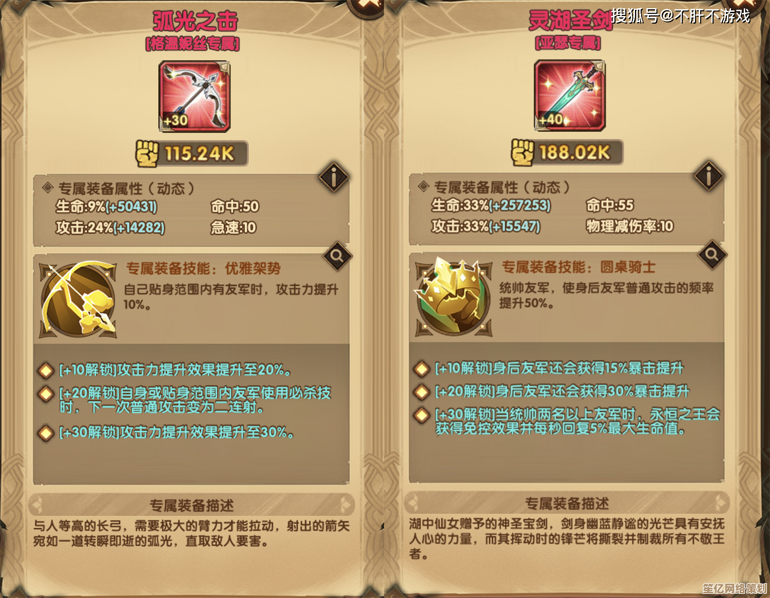 专属武器升级必看！2025剑与远征各等级瓜子消耗及材料汇总