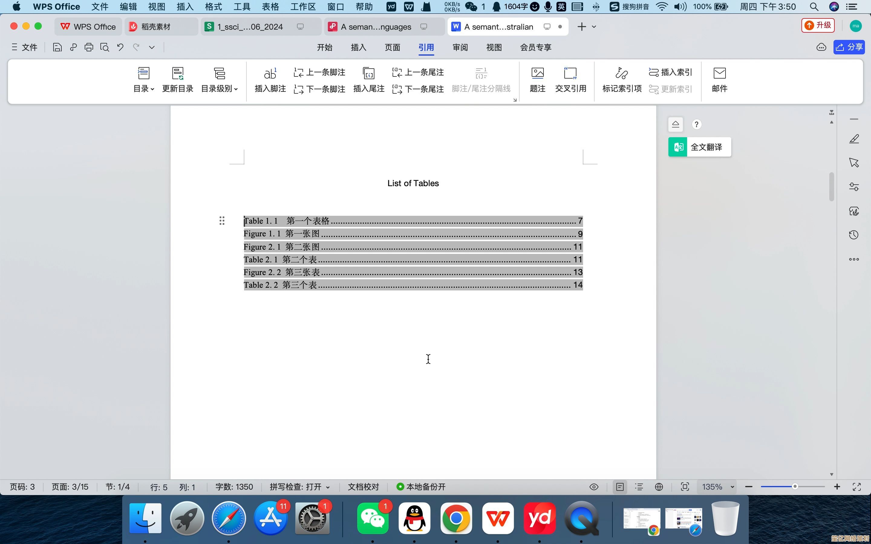 轻松掌握WPS自动生成目录及页码的实用技巧
