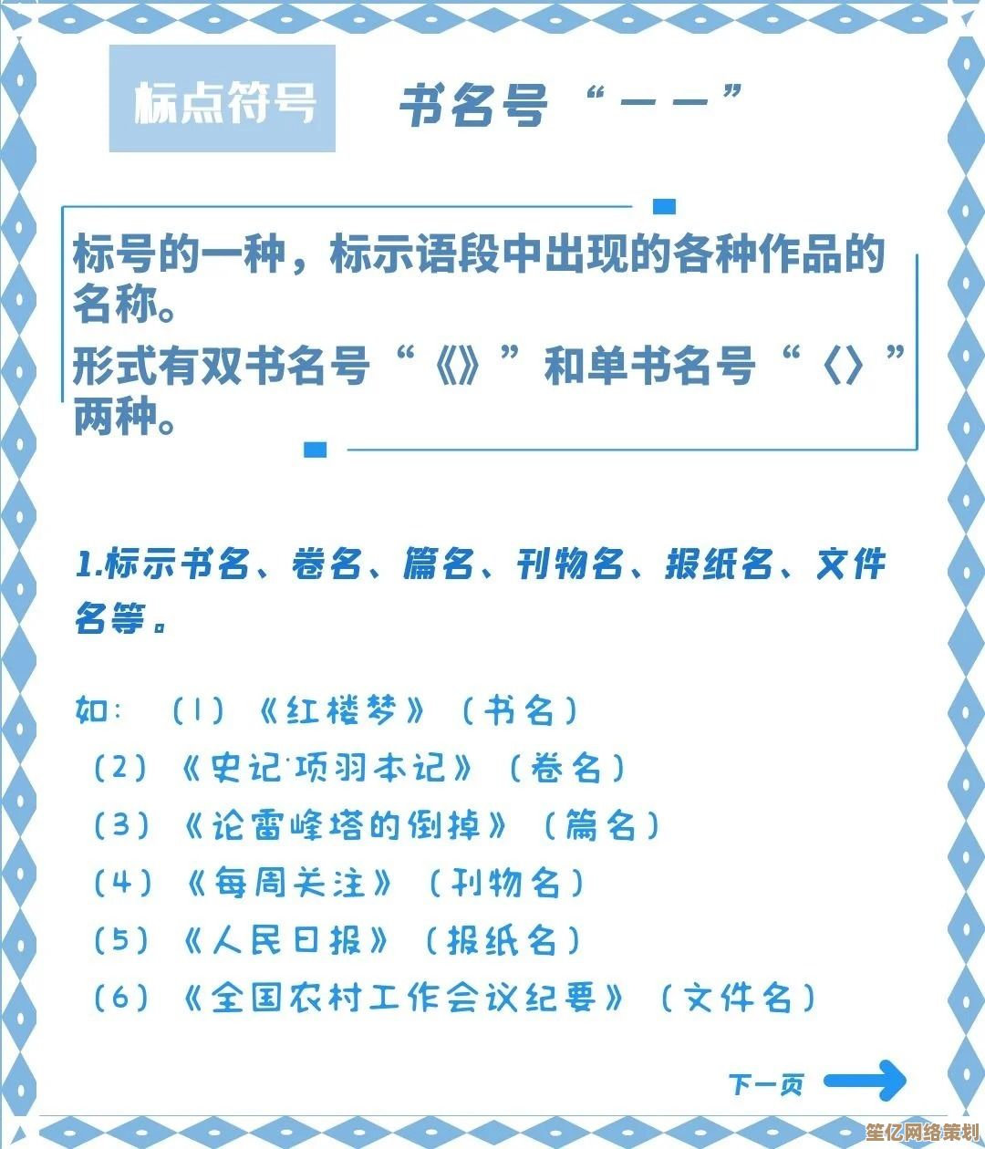 掌握书名号使用技巧：提升写作规范与表达清晰度
