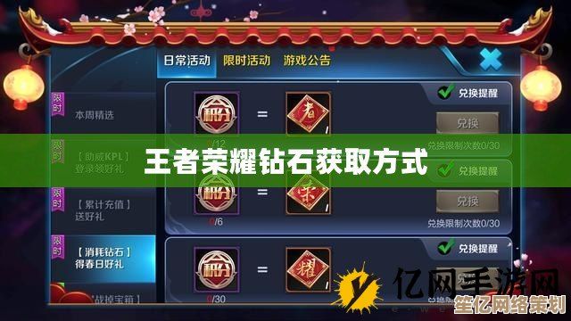 2025年王者荣耀钻石获取全攻略，高效途径与版本更新技巧分享