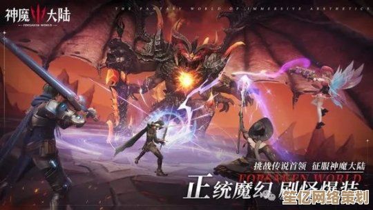 《新神魔大陆》2025大秘境速通全攻略：高效通关技巧与实战解析
