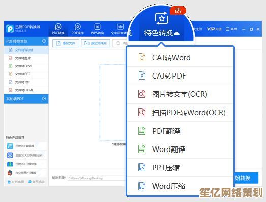 迅捷PDF转换器：极速处理文档，高效实现PDF与多种格式互转