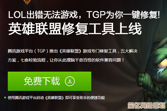 电脑运行LOL时突发蓝屏别慌张，实用解决指南助你快速重回战场
