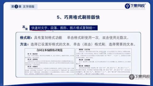 Word格式刷高效操作指南：轻松复制样式，优化文档排版流程