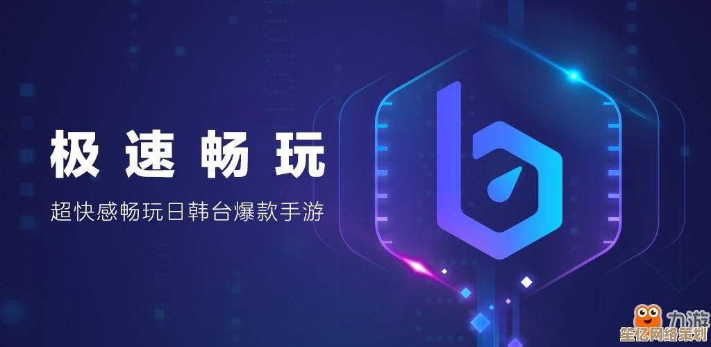 游戏加速器免费使用，告别卡顿尽享流畅乐趣！
