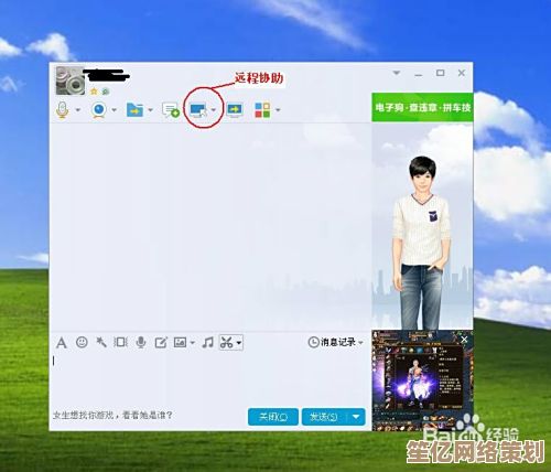 想请好友远程协助？小鱼教您如何用QQ快速实现操作指导