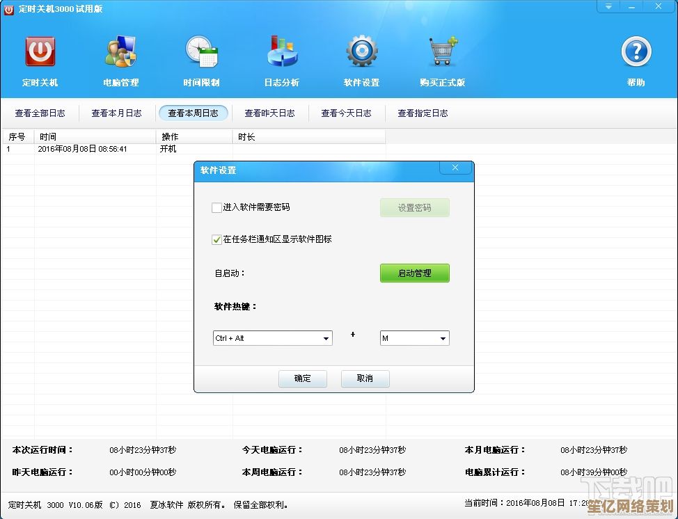 电脑自动关机功能完整设置教程：涵盖系统命令与软件应用指南
