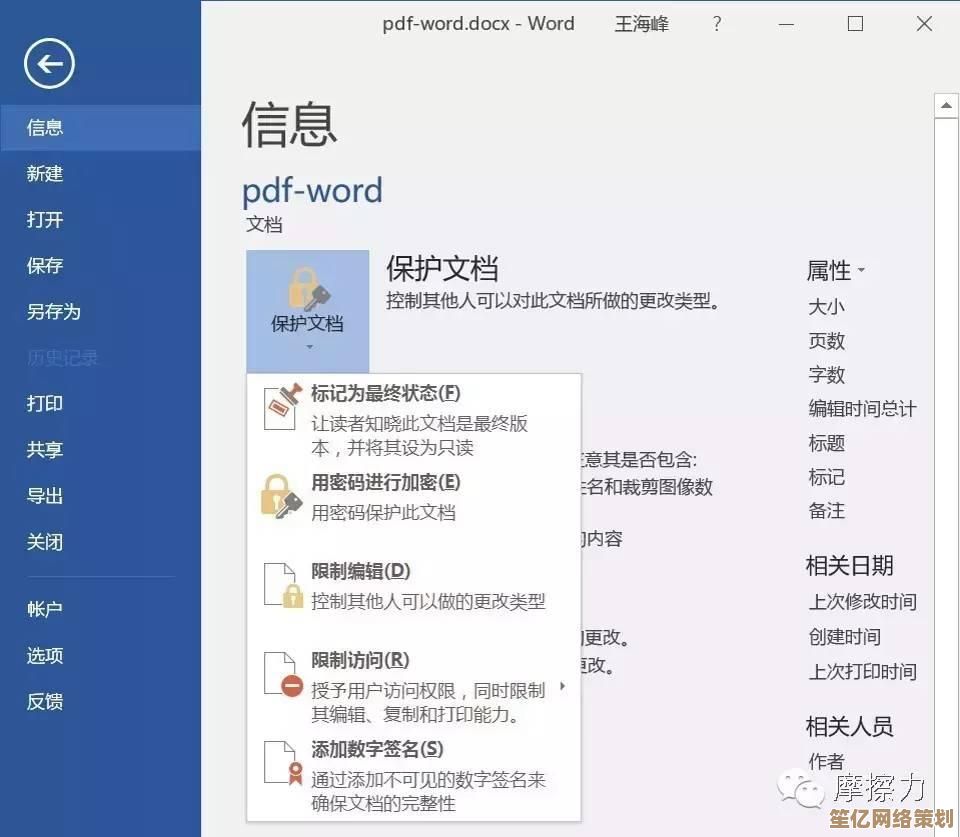 Word文档设置只读模式的操作方法详解