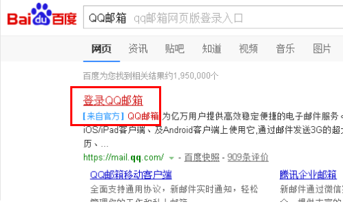 寻找QQ邮箱官网登录入口的详细指南