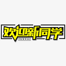 免费可商用中文艺术字体精选，为你的PS设计增添创意素材