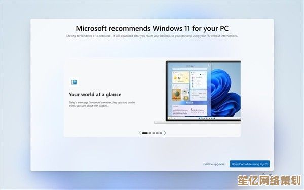 体验Win11全新升级：微软打造更智能、流畅的现代操作系统