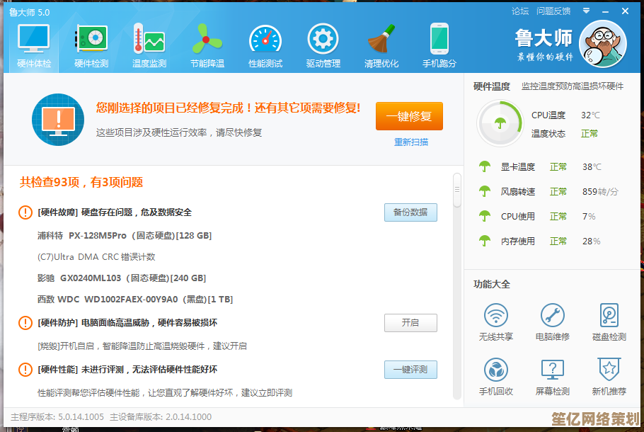 专业级系统工具鲁大师：免费下载体验，一键清理优化让电脑焕然一新