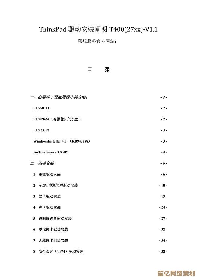 联想笔记本驱动下载与安装详细步骤解析