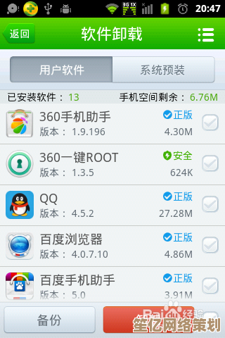 360软件彻底卸载指南：关键步骤与实用注意事项解析