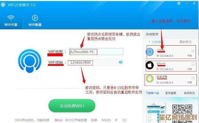 [wifi共享精灵]轻松实现多设备无线网络共享，畅享随身互联新体验