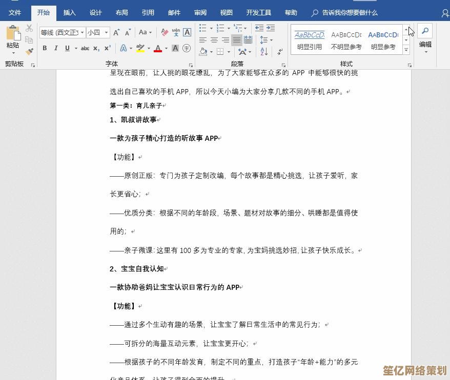 优化文档管理：利用软件自动生成目录功能的方法与实用技巧