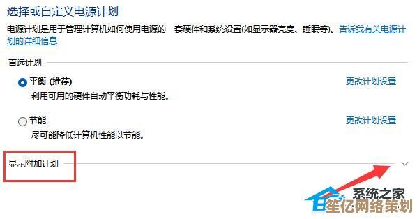 Win11高性能电源计划：全面优化系统性能与电能管理策略