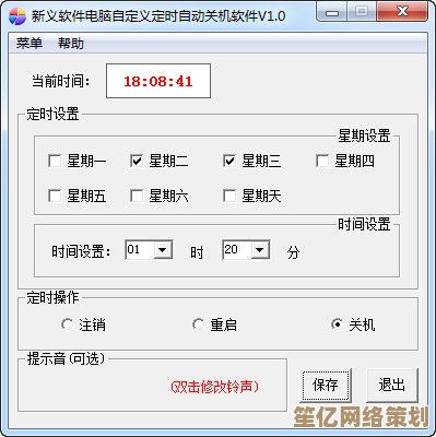 智能设置电脑自动关机，轻松实现节能与设备维护