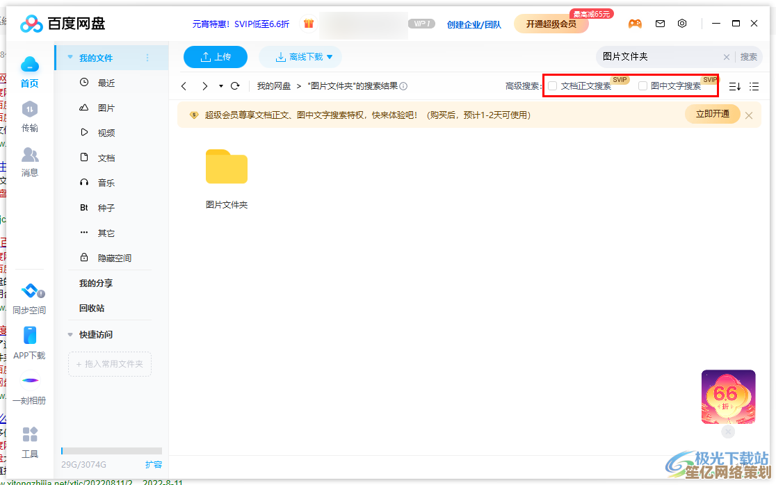 电脑用户必看：通过百度网盘快速查找资源的完整指南