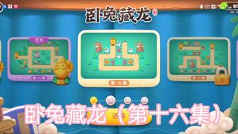 2025年全新版本保卫萝卜4第29关卧兔藏龙高分打法解析