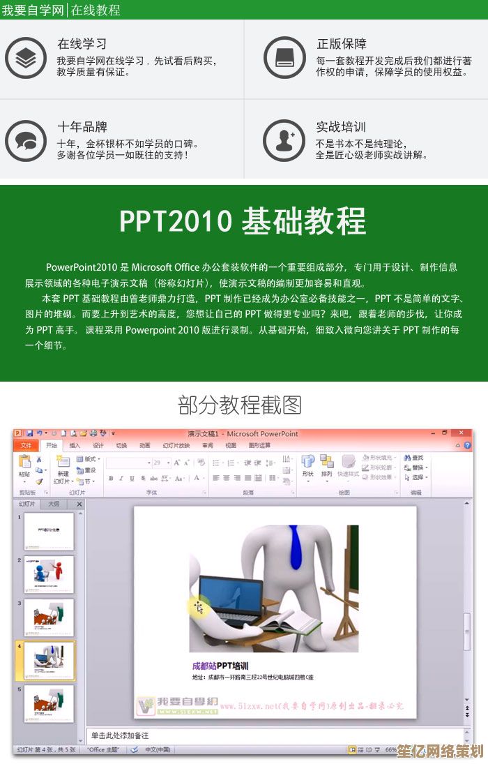 PPT2010：专业幻灯片设计，让您的演示更具吸引力与说服力