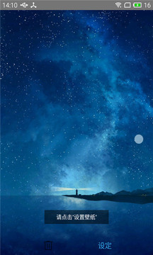 打造专属锁屏风格：一步步教你设置星空主题壁纸的方法