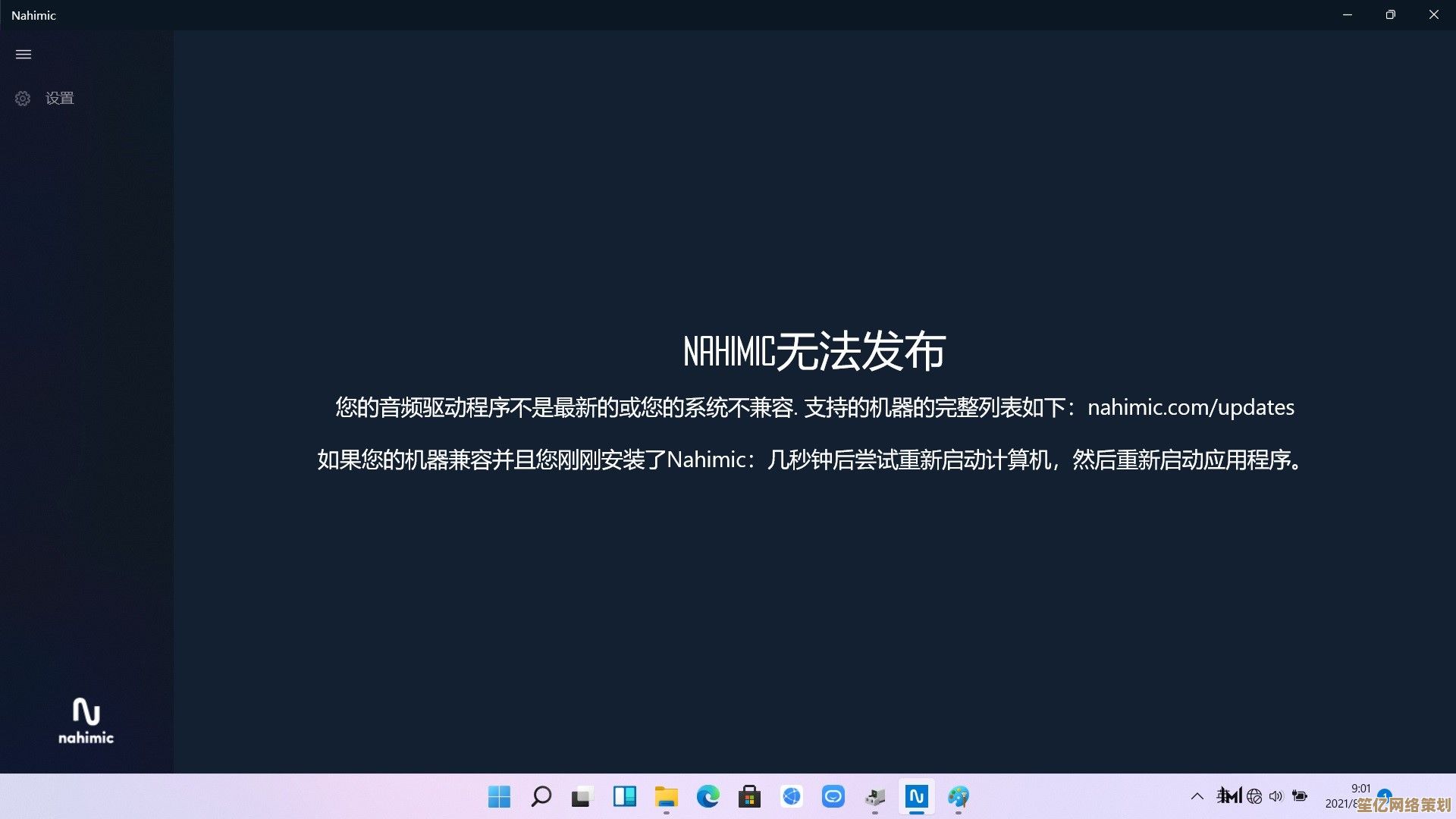Windows 11音频管理器无法启动：原因分析与修复指南