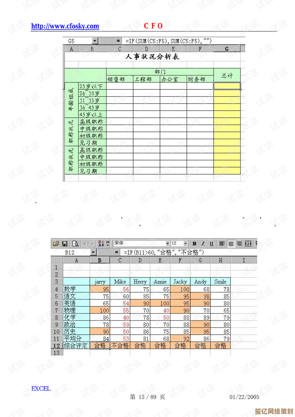 从SUM到VLOOKUP：Excel常用函数详解与实战应用指南大全