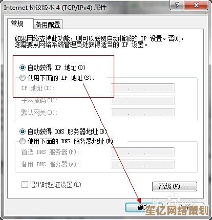 轻松掌握IP地址设置：一步步教你配置网络连接